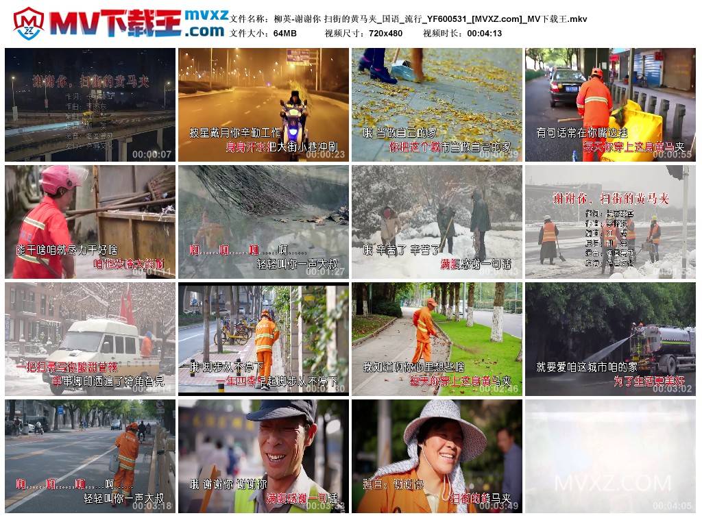 柳英-谢谢你 扫街的黄马夹_国语_流行_YF600531